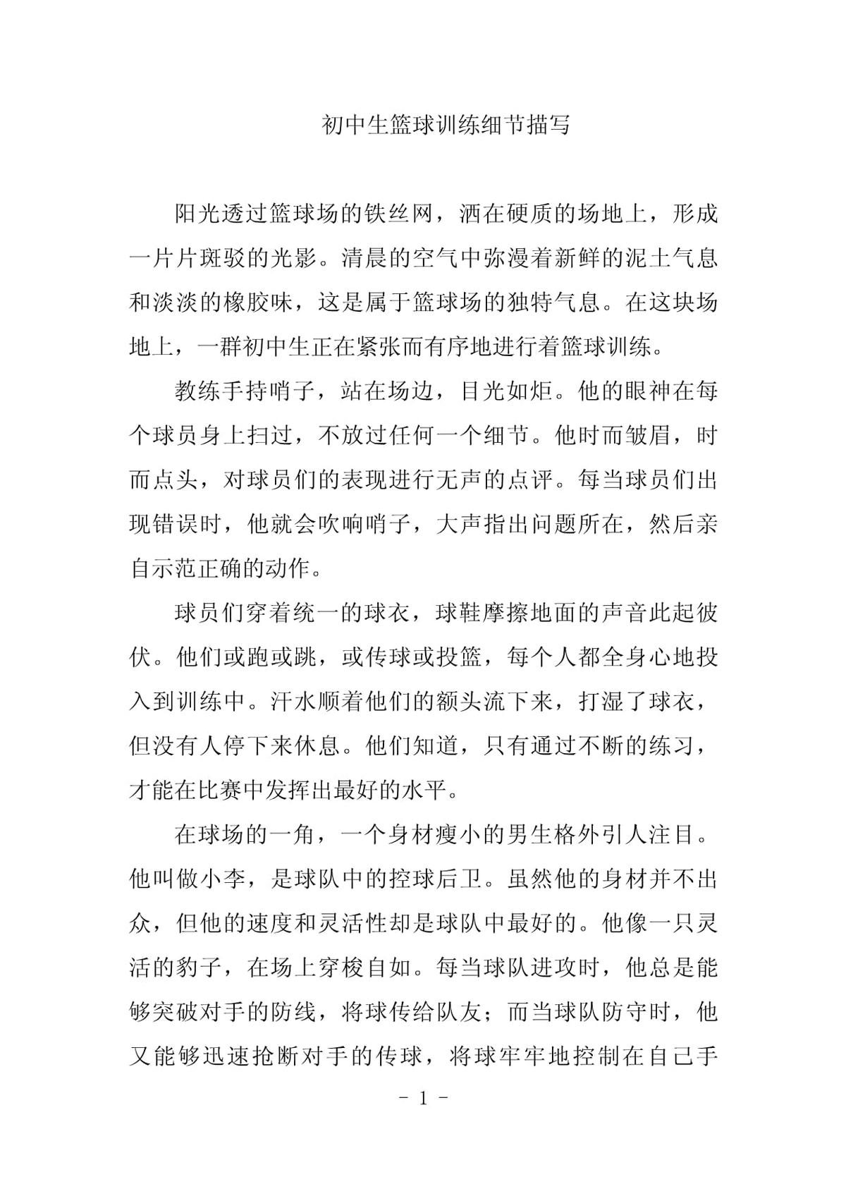 刻苦训练篮球时如何避免受伤的建议_1